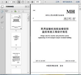 MH/T 5017-2017 民用运输机场航站楼安防监控系统工程设计规范解读